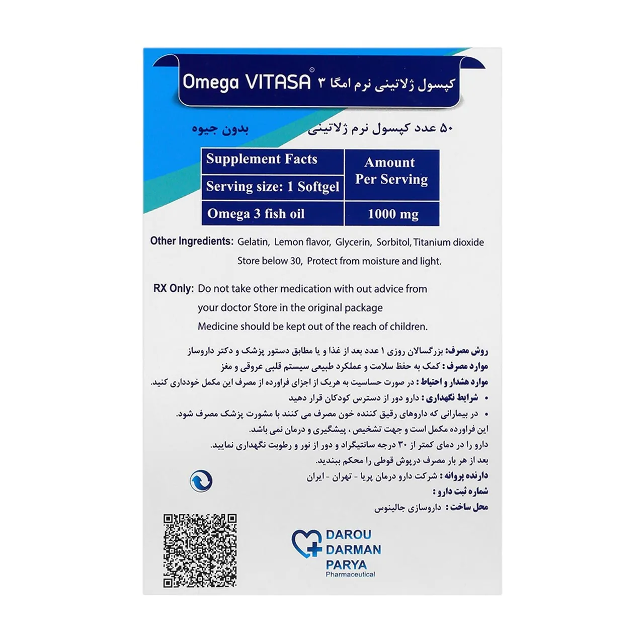 سافت ژل امگا ۳ ویتاسا ۱۰۰۰ میلی‌گرم بسته ۵۰ عددی - تصویر 2